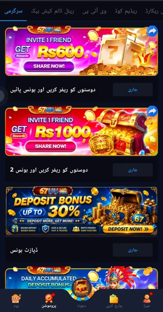 67UU Game Daily Bonuses